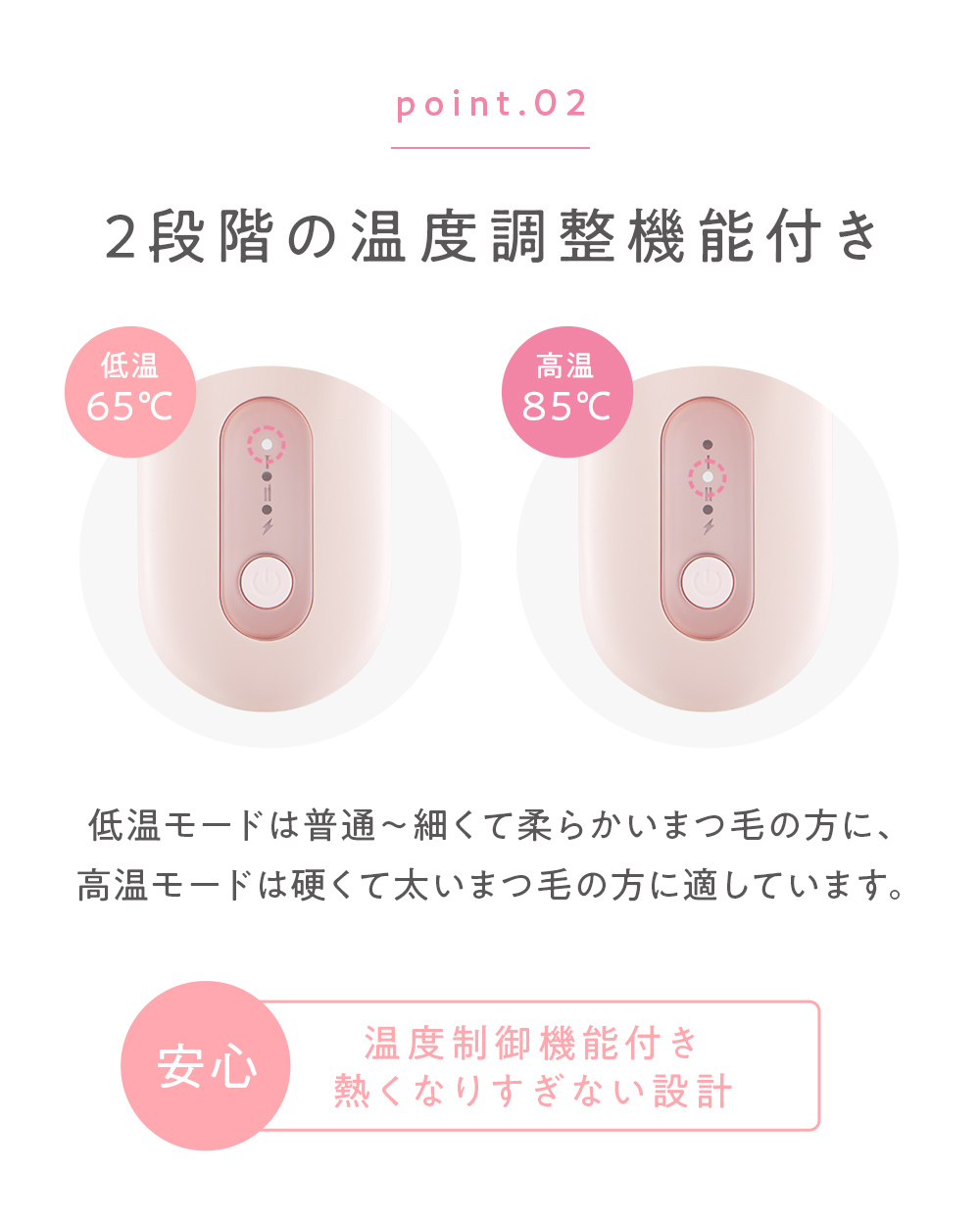 ホットアイラッシュカーラーの特徴02